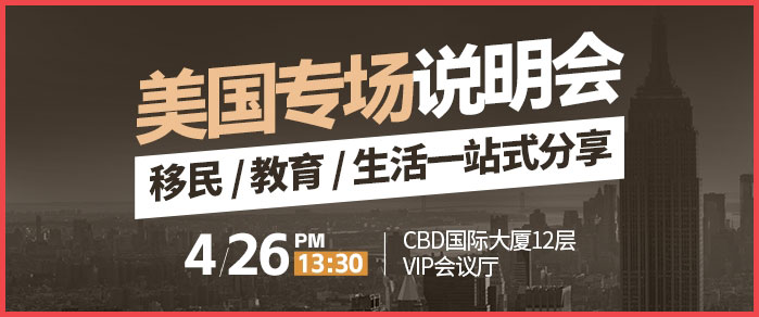【美国】专场说明会